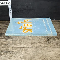 หนังสือ รหัสใจ รูปที่ 2