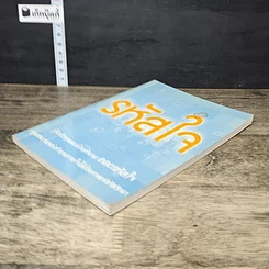 หนังสือ รหัสใจ รูปที่ 3