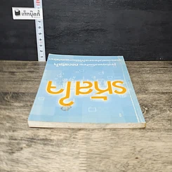 หนังสือ รหัสใจ รูปที่ 4