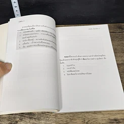 หนังสือ รหัสใจ รูปที่ 8