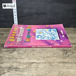 หนังสือ คู่มืออ่านแฮรี่ พ็อตเตอร์ ให้สนุกและเข้าใจ รูปที่ 2