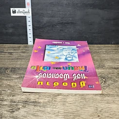 หนังสือ คู่มืออ่านแฮรี่ พ็อตเตอร์ ให้สนุกและเข้าใจ รูปที่ 4