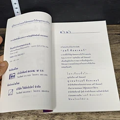 หนังสือ คู่มืออ่านแฮรี่ พ็อตเตอร์ ให้สนุกและเข้าใจ รูปที่ 6