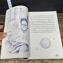 หนังสือ คู่มืออ่านแฮรี่ พ็อตเตอร์ ให้สนุกและเข้าใจ รูปที่ 7