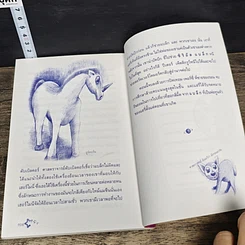หนังสือ คู่มืออ่านแฮรี่ พ็อตเตอร์ ให้สนุกและเข้าใจ รูปที่ 8