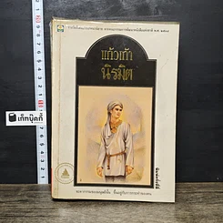 หนังสือ นิรมิต