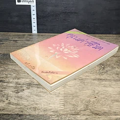 หนังสือ คุณค่าชีวิต รูปที่ 3