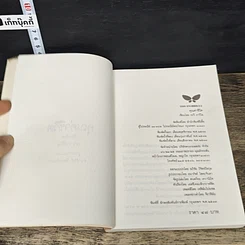 หนังสือ คุณค่าชีวิต รูปที่ 6