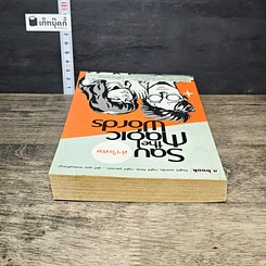 หนังสือ Say the Magic Words คำวิเศษ รูปที่ 4