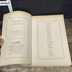 หนังสือ Say the Magic Words คำวิเศษ รูปที่ 6