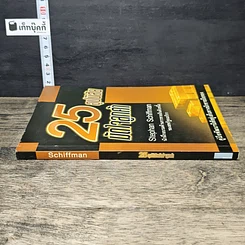 หนังสือ 25 อุปนิสัยมัดใจลูกค้า รูปที่ 2