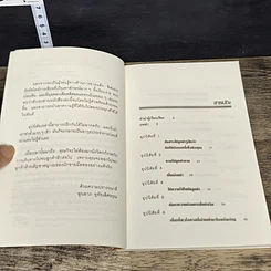 หนังสือ 25 อุปนิสัยมัดใจลูกค้า รูปที่ 7