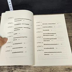 หนังสือ 25 อุปนิสัยมัดใจลูกค้า รูปที่ 8