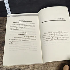 หนังสือ 25 อุปนิสัยมัดใจลูกค้า รูปที่ 10
