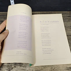 หนังสือ คือรักฝากให้ห่มฝัน รูปที่ 7