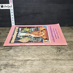 หนังสือ ระเบียบปฏิบัติสำหรับผู้ปฏิบัติธรรม และบทสวดมนต์ ทําวัตรเช้า-เย็น รูปที่ 2