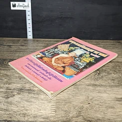 หนังสือ ระเบียบปฏิบัติสำหรับผู้ปฏิบัติธรรม และบทสวดมนต์ ทําวัตรเช้า-เย็น รูปที่ 3