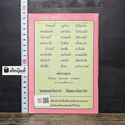 หนังสือ ระเบียบปฏิบัติสำหรับผู้ปฏิบัติธรรม และบทสวดมนต์ ทําวัตรเช้า-เย็น รูปที่ 5