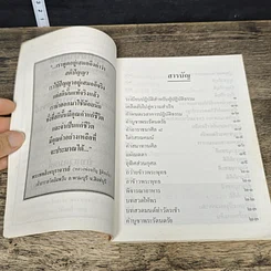 หนังสือ ระเบียบปฏิบัติสำหรับผู้ปฏิบัติธรรม และบทสวดมนต์ ทําวัตรเช้า-เย็น รูปที่ 7