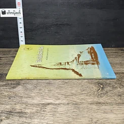 หนังสือ ฝึกจิตให้มีกำลัง รูปที่ 2