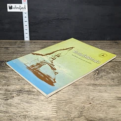 หนังสือ ฝึกจิตให้มีกำลัง รูปที่ 3