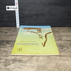 หนังสือ ฝึกจิตให้มีกำลัง รูปที่ 4