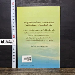 หนังสือ ฝึกจิตให้มีกำลัง รูปที่ 5
