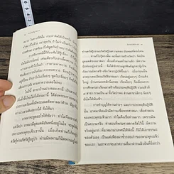 หนังสือ ฝึกจิตให้มีกำลัง รูปที่ 7