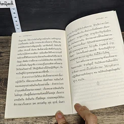 หนังสือ ฝึกจิตให้มีกำลัง รูปที่ 8