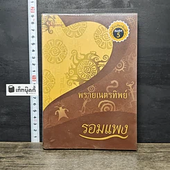 หนังสือ พรายเนตรทิพย์