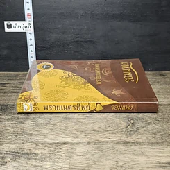 หนังสือ พรายเนตรทิพย์ รูปที่ 2