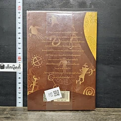 หนังสือ พรายเนตรทิพย์ รูปที่ 5