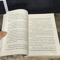 หนังสือ พรายเนตรทิพย์ รูปที่ 7