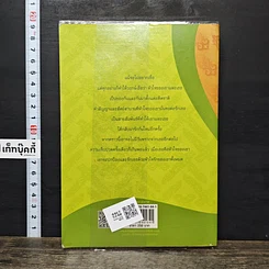 หนังสือ เรือนพะยอม รูปที่ 5