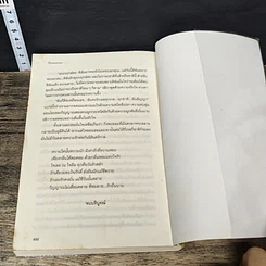 หนังสือ เรือนพะยอม รูปที่ 8
