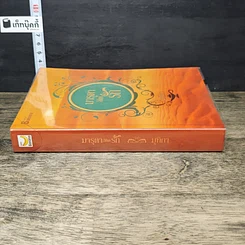 หนังสือ มารุตาลิขิตรัก รูปที่ 2