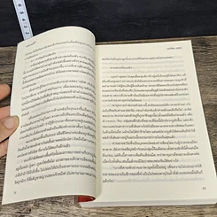 หนังสือ มารุตาลิขิตรัก รูปที่ 7