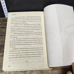 หนังสือ มารุตาลิขิตรัก รูปที่ 8