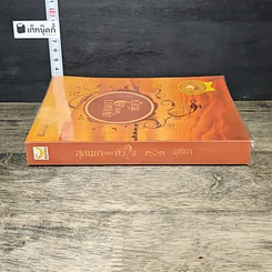 หนังสือ สุคนธาแห่งหัวใจ รูปที่ 2