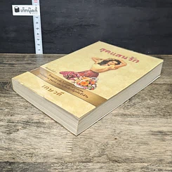 หนังสือ สุดแสนรัก รูปที่ 3