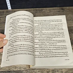 หนังสือ สุดแสนรัก รูปที่ 7