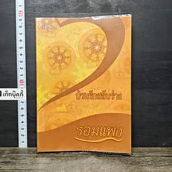 หนังสือ ป่วนรักสลับร่าง
