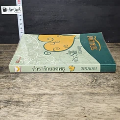หนังสือ ตำรารักยอดพธู รูปที่ 2