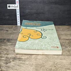 หนังสือ ตำรารักยอดพธู รูปที่ 4