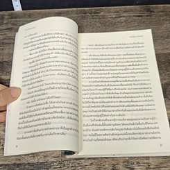 หนังสือ ตำรารักยอดพธู รูปที่ 7