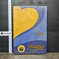 หนังสือ โภคีธรา