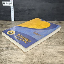 หนังสือ โภคีธรา รูปที่ 3