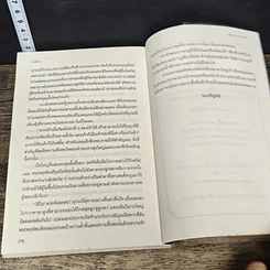 หนังสือ โภคีธรา รูปที่ 8