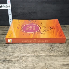 หนังสือ พรางรักพิทักษ์ใจ รูปที่ 2