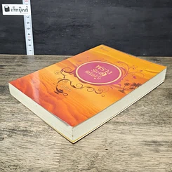 หนังสือ พรางรักพิทักษ์ใจ รูปที่ 3